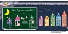 "В городе чисел". Для лучшего понимания и запоминания состава чисел первого десятка - fgospostavki.ru - Калуга