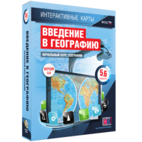 Интерактивные карты. Начальный курс географии. 5–6 классы. - fgospostavki.ru - Калуга
