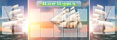 Стенд "Изостудия" - fgospostavki.ru - Калуга