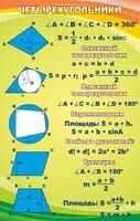 Стенд "Четырехугольники" - fgospostavki.ru - Калуга