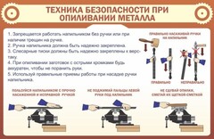Стенд "Техника безопасности при опиливании металла" - fgospostavki.ru - Калуга