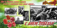 Баннер "С днем Победы" Вариант 6 - fgospostavki.ru - Калуга