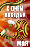 Баннер "С днем Победы" Вариант 4 - fgospostavki.ru - Калуга