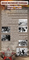 Стенд "Блокада Ленинграда" - fgospostavki.ru - Калуга