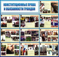 Стенд "Конституционные права и обязанности граждан" - fgospostavki.ru - Калуга