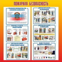 Стенд "Пожарная безопасность" Вариант 4 - fgospostavki.ru - Калуга