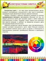 Стенд "Контрастные цвета" - fgospostavki.ru - Калуга