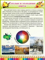 Стенд "Теплые и холодные цвета" - fgospostavki.ru - Калуга