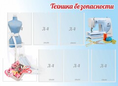 Стенд "Техника безопасности" - fgospostavki.ru - Калуга