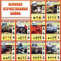 Стенд "Великая Отечественная война" - fgospostavki.ru - Калуга