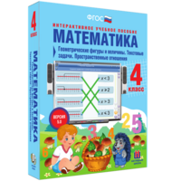 Математика 4 класс. Геометрические фигуры и величины. Текстовые задачи. Пространственные отношения - fgospostavki.ru - Калуга