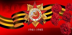 Великая Отечественная война 1941-1945 гг.  - fgospostavki.ru - Калуга