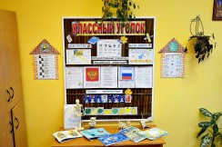  Классные уголки - fgospostavki.ru - Калуга