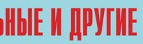 Комплект плакатов "Аварийно-спасательные и другие неотложные работы" (без обложки) - fgospostavki.ru - Калуга