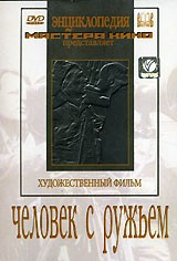 DVD художественный фильм "Человек с ружьем" - fgospostavki.ru - Калуга