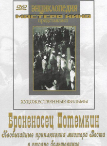 DVD Художественный фильм "Броненосец Потемкин" - fgospostavki.ru - Калуга