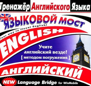 CD-ROM "Тренажер английского языка. Языковой мост" - fgospostavki.ru - Калуга