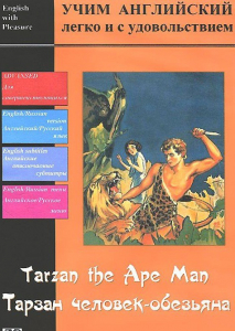 DVD Учим иностранный язык легко и с удовольствием «Тарзан-человек-обезьяна» - fgospostavki.ru - Калуга