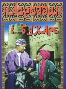 DVD "Насреддин в Бухаре" - fgospostavki.ru - Калуга