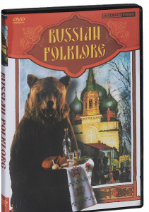 DVD "Русский фольклор" - fgospostavki.ru - Калуга