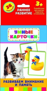 Карточки Домана "Развиваем внимание и память" - fgospostavki.ru - Калуга