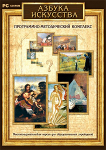 Азбука искусства. Программно-методический комплекс - fgospostavki.ru - Калуга