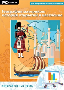 Интерактивные тесты. География материков: история открытий и население - fgospostavki.ru - Калуга