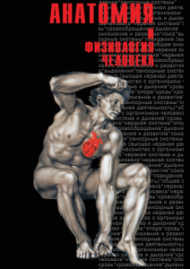 DVD "Анатомия 1" - fgospostavki.ru - Калуга