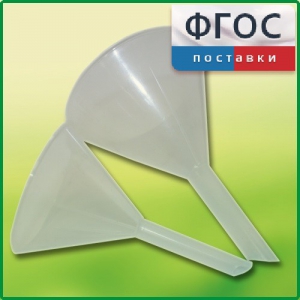 Набор химических воронок ПП (75 и 100 миллилитров) - fgospostavki.ru - Калуга