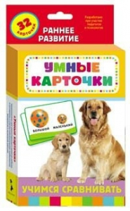 Карточки Домана "Учимся сравнивать" - fgospostavki.ru - Калуга