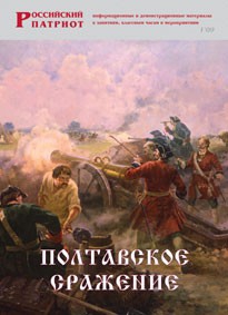 Брошюра "Полтавское сражение" - fgospostavki.ru - Калуга
