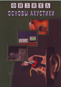 DVD "Физика. Основы акустики" - fgospostavki.ru - Калуга
