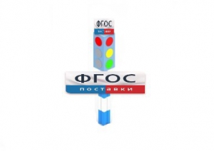 Игровой элемент "Светофор" - fgospostavki.ru - Калуга