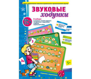 Звуковые ходунки З-Зь, С-Сь, Ц - fgospostavki.ru - Калуга