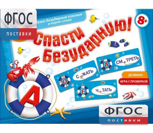 Спасти Безударную! - fgospostavki.ru - Калуга