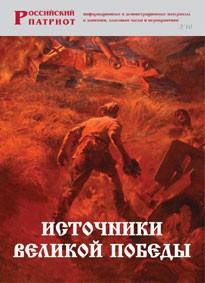Брошюра "Источники Великой Победы" - fgospostavki.ru - Калуга