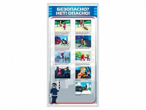 Стенд "Безопасно? Нет - опасно!" - fgospostavki.ru - Калуга