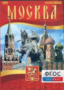 DVD "Москва" - fgospostavki.ru - Калуга