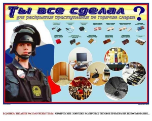 Плакат "Химические ловушки" - fgospostavki.ru - Калуга