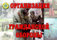 Комплект плакатов "Организация Гражданской обороны" - fgospostavki.ru - Калуга