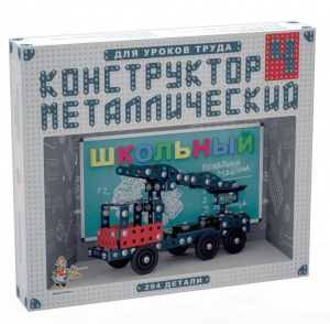 Конструктор металлический для уроков труда Школьный-4 (294 элемента) - fgospostavki.ru - Калуга