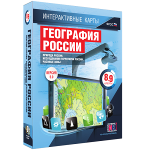 Интерактивные карты. География России. 8–9 классы. Природа России. Исследования территории России. Часовые пояса. - fgospostavki.ru - Калуга