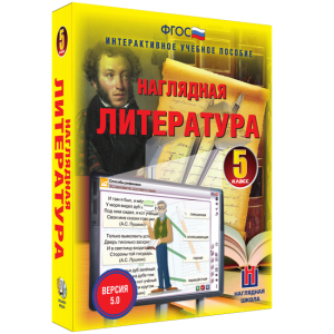Наглядная литература. 5 класс - fgospostavki.ru - Калуга