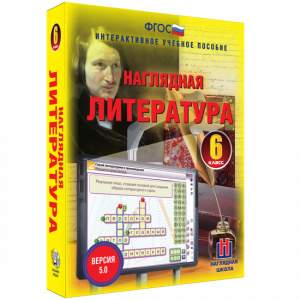 Наглядная литература. 6 класс - fgospostavki.ru - Калуга