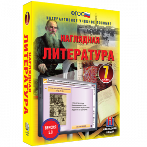 Наглядная литература. 7 класс - fgospostavki.ru - Калуга