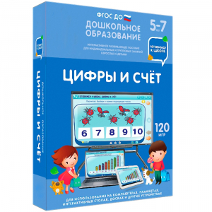 Интерактивное развивающее пособие "Цифры и счет" - fgospostavki.ru - Калуга