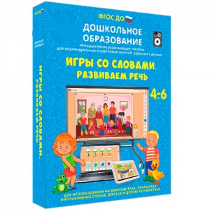 Интерактивное развивающее пособие "Игры со словами. Развиваем речь" - fgospostavki.ru - Калуга