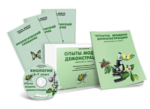 Электронное наглядное пособие «Биология 6-7 класс. Опыты. Модели. Демонстрации» - fgospostavki.ru - Калуга