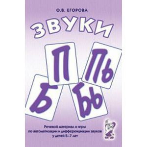 Речевой материал и игры для автоматизации и дифференциации звуков П, Пь, Б, Бь - fgospostavki.ru - Калуга