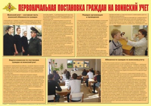 Плакат "Первоначальная постановка граждан на воинский учет" - fgospostavki.ru - Калуга